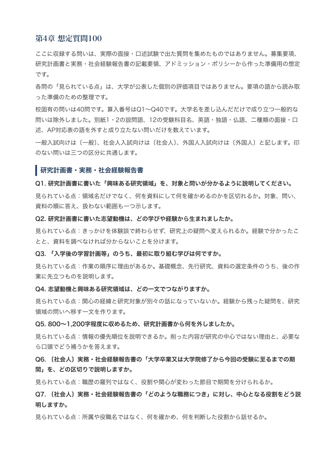 [Seijo University Graduate School of Law] Master's Program Phase II ...