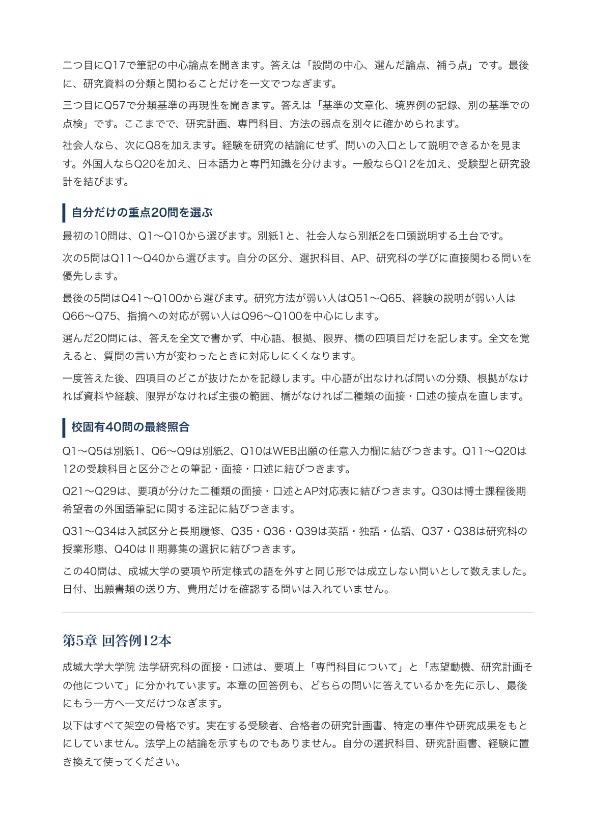[Seijo University Graduate School of Law] Master's Program Phase II ...