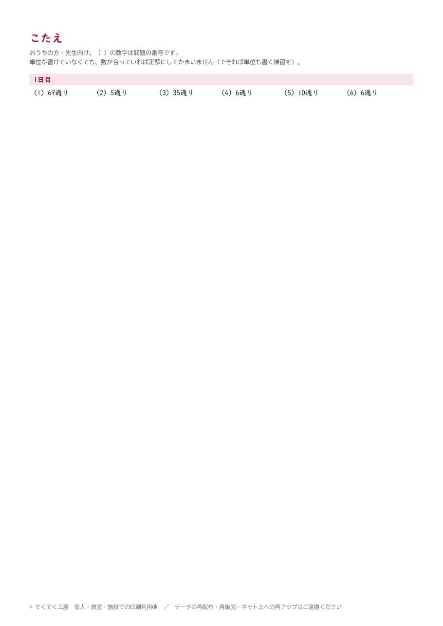 Number of Cases Worksheet Step 9 'Routes (with diagrams)' 31-Day Set ...