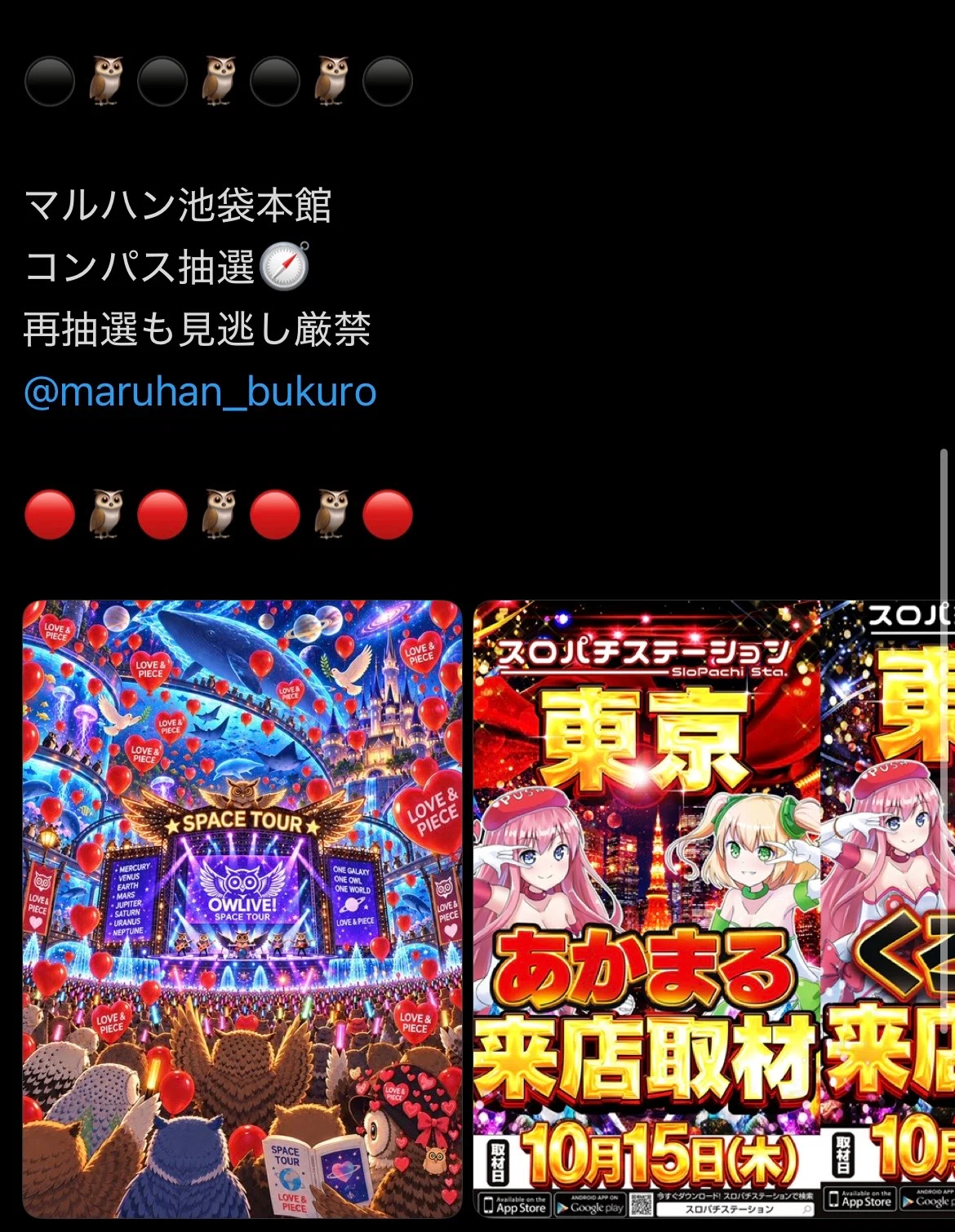 🦉マルハン 池袋SLOT BASE🦉10/15考察‼️｜無名ちゃん