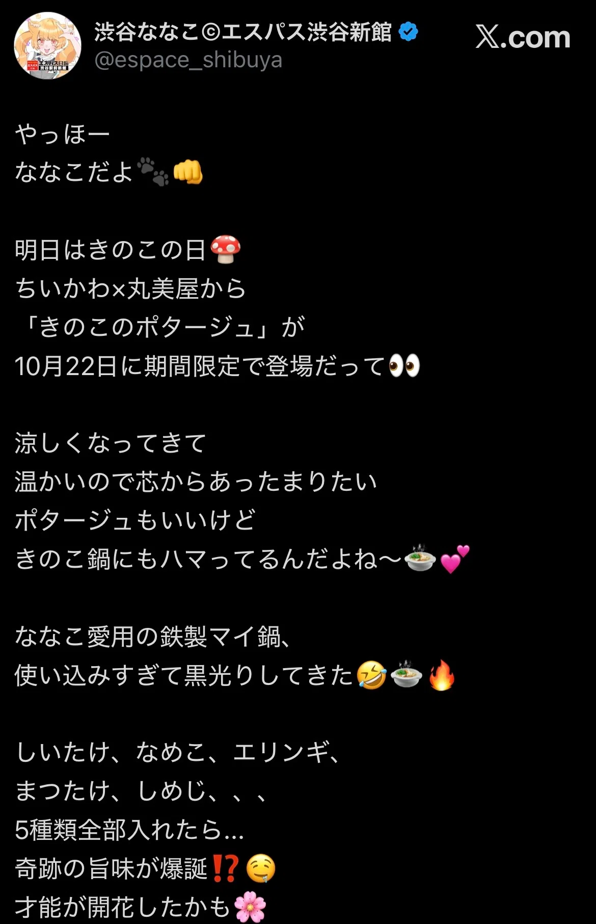🐕エスパス渋谷新館🐕10/15考察‼️｜無名ちゃん