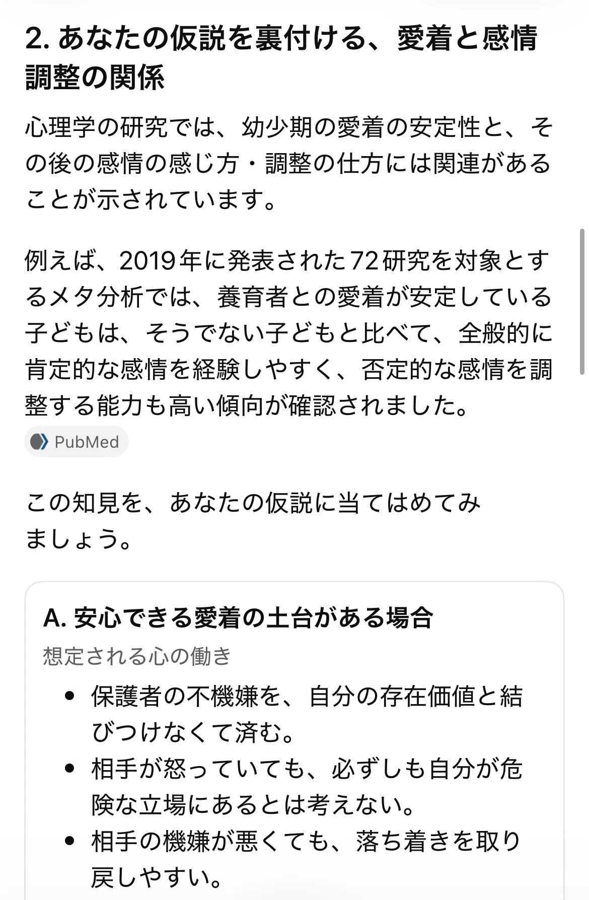 [Reading Record] The Relationship Between Anger and Attachment｜新月