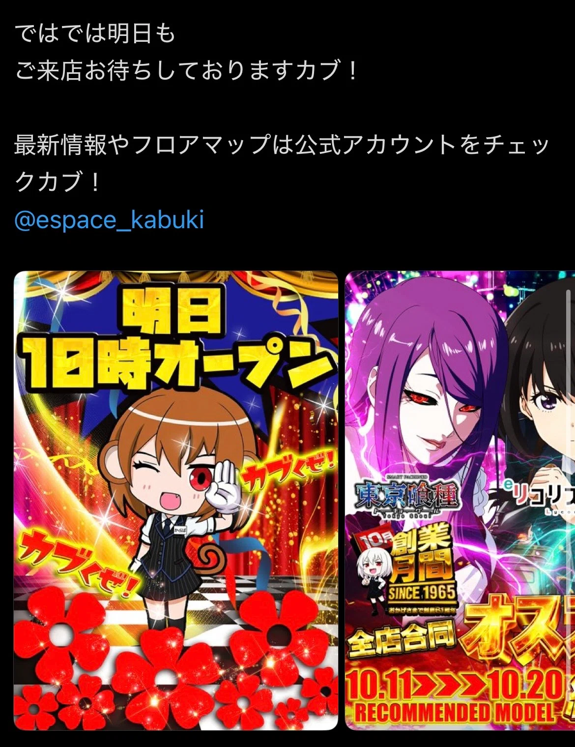 🤖エスパス歌舞伎町🤖10/15考察‼️｜無名ちゃん