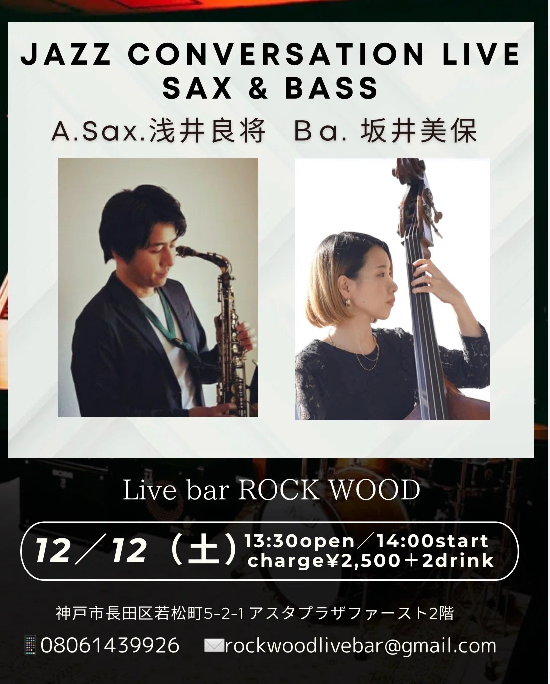 December 2026 Schedule ROCK WOOD｜Live bar ROOK WOOD 神戸新長田