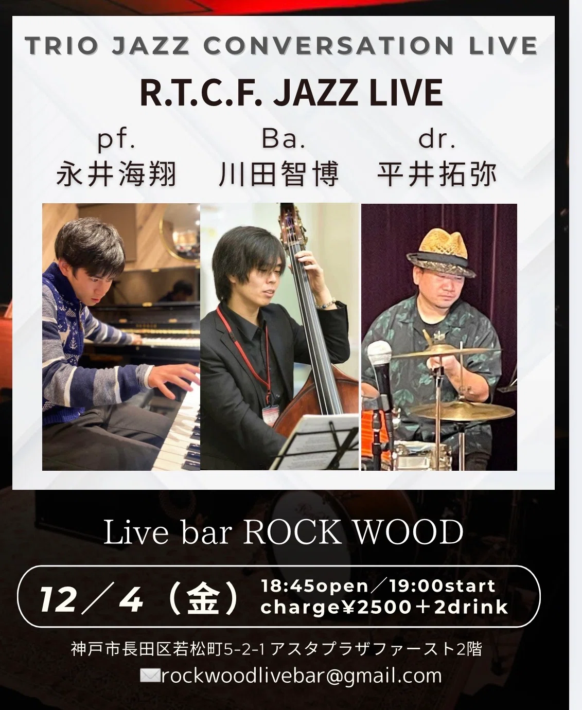 2026년 12월 일정 ROCK WOOD｜Live bar ROOK WOOD 神戸新長田