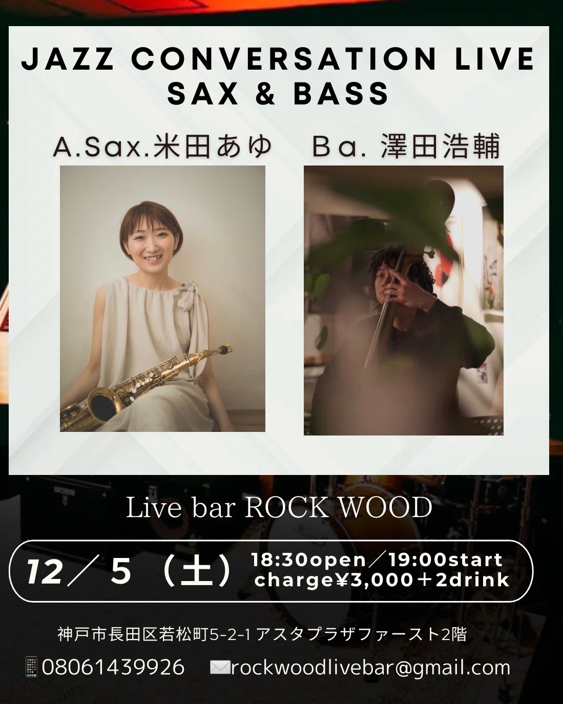 2026년 12월 일정 ROCK WOOD｜Live bar ROOK WOOD 神戸新長田