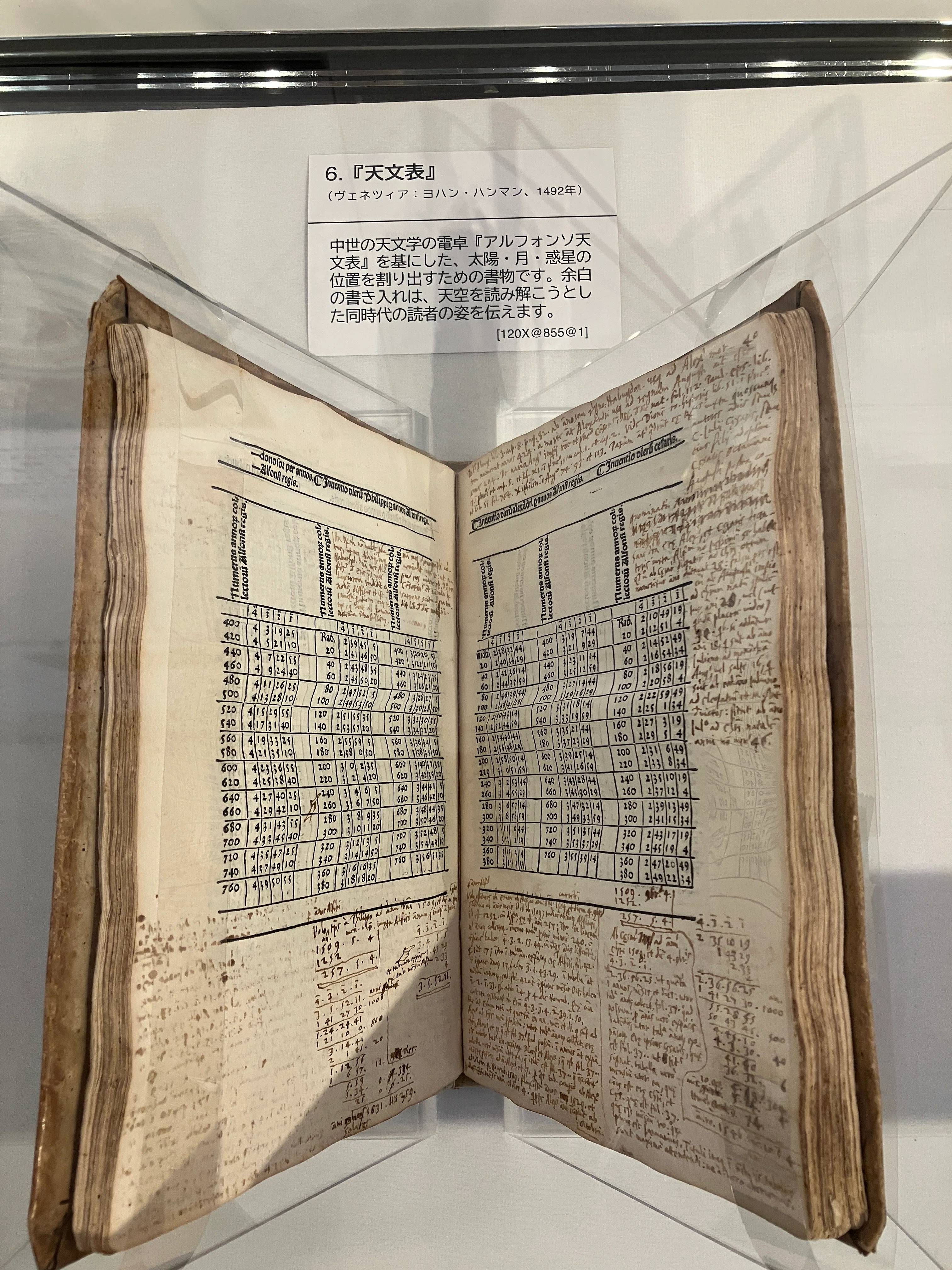 第36回慶應義塾図書館貴重書展示会「Slow Reading （ゆっくり 読む