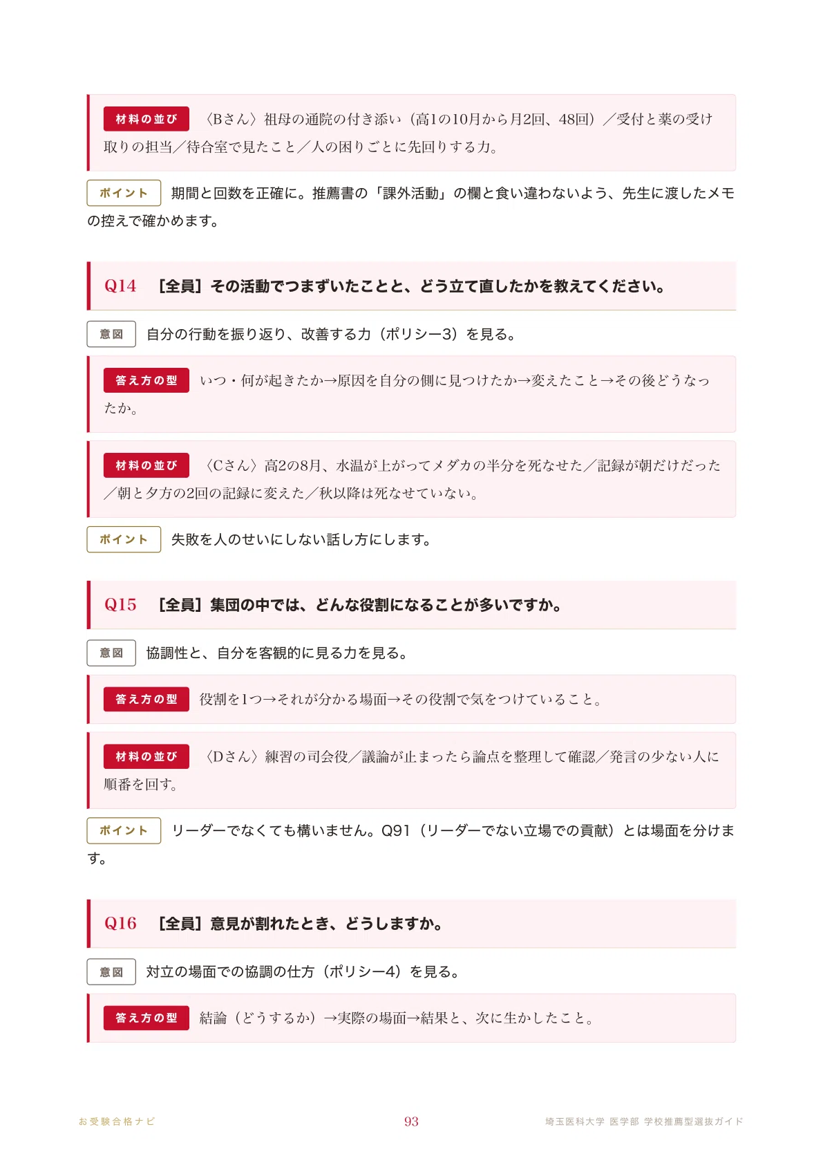 [Saitama Medical University, School of Medicine] Recommendation (Public ...