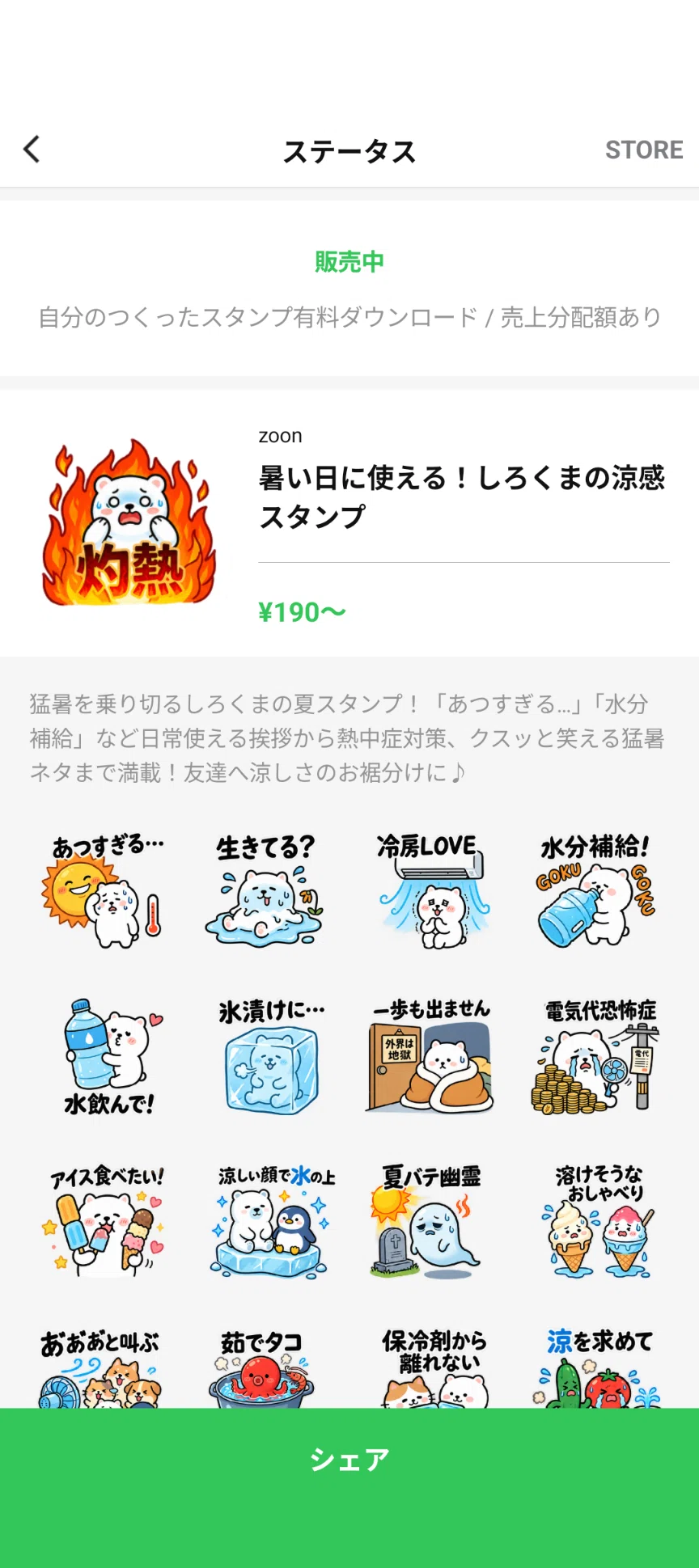[Behind the Scenes of LINE Sticker Creation] It's supposed to be over ...