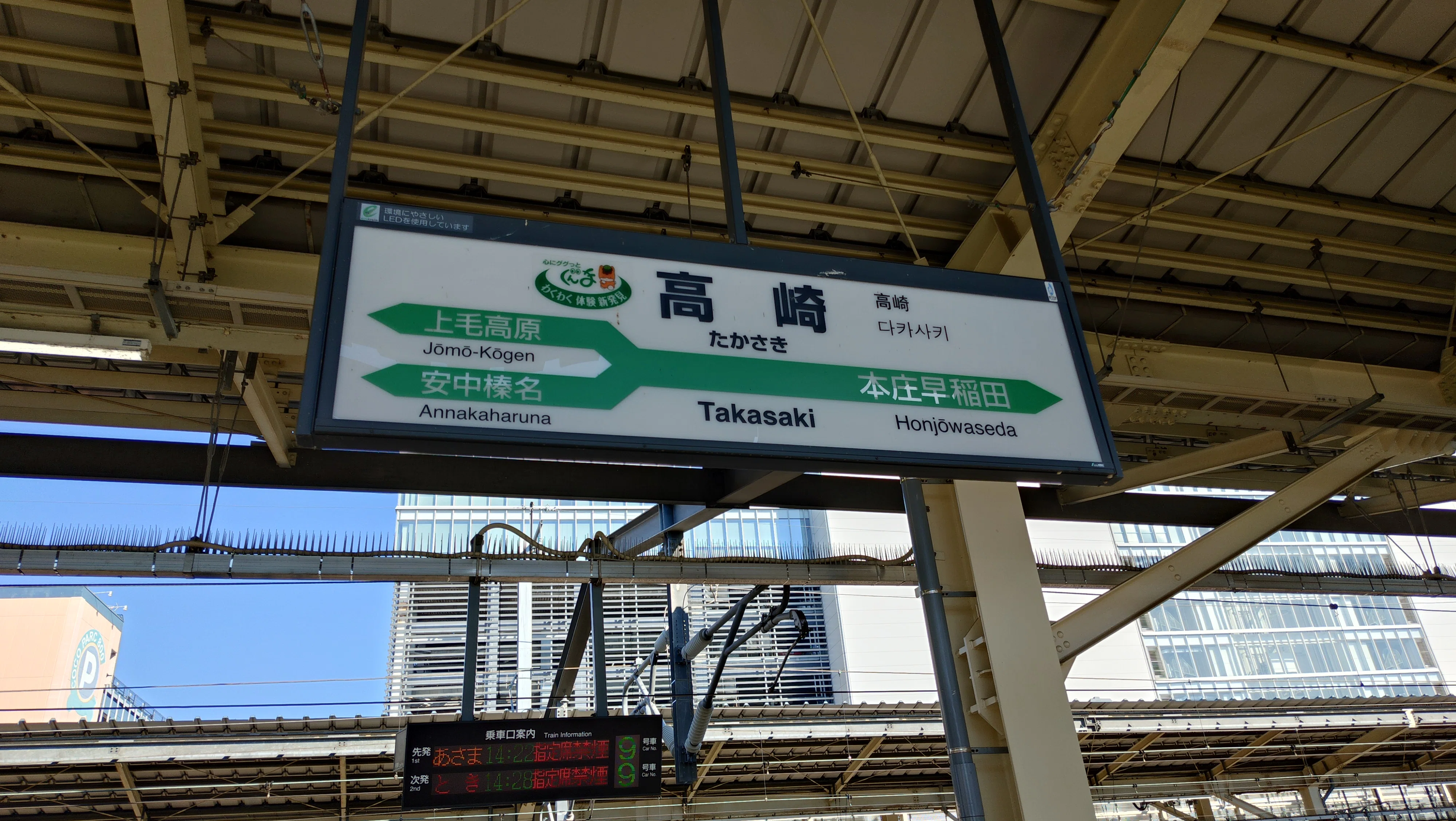 旅日記#15-1】関東初進出！ぐんまパワー100%の推し活旅（1日目・前編