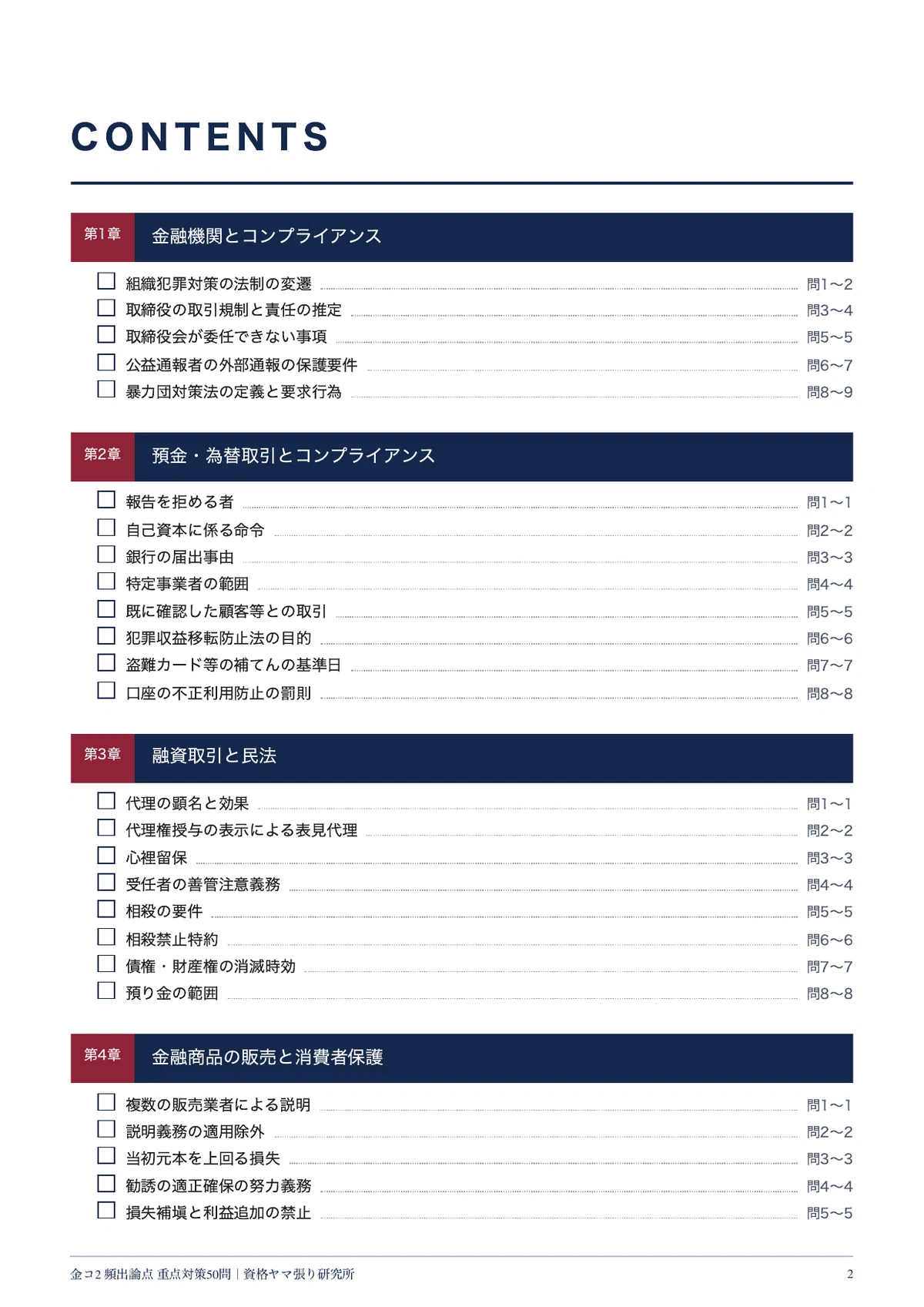 [Financial Compliance Officer Level 2] 50 Key Points for Intensive ...