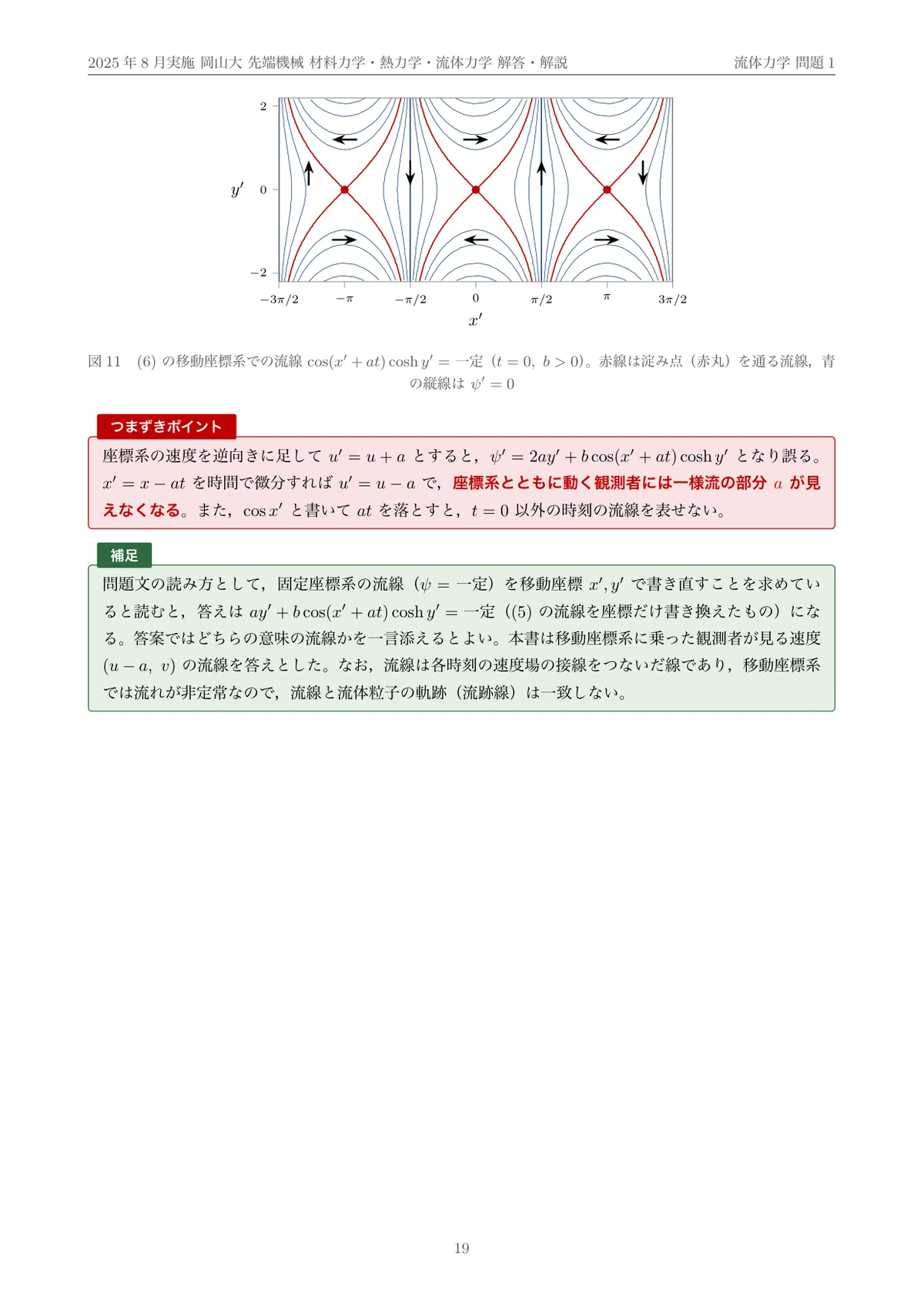 岡山大学 院試 先端機械コース 2026年度入試 過去問 解答・解説｜2025