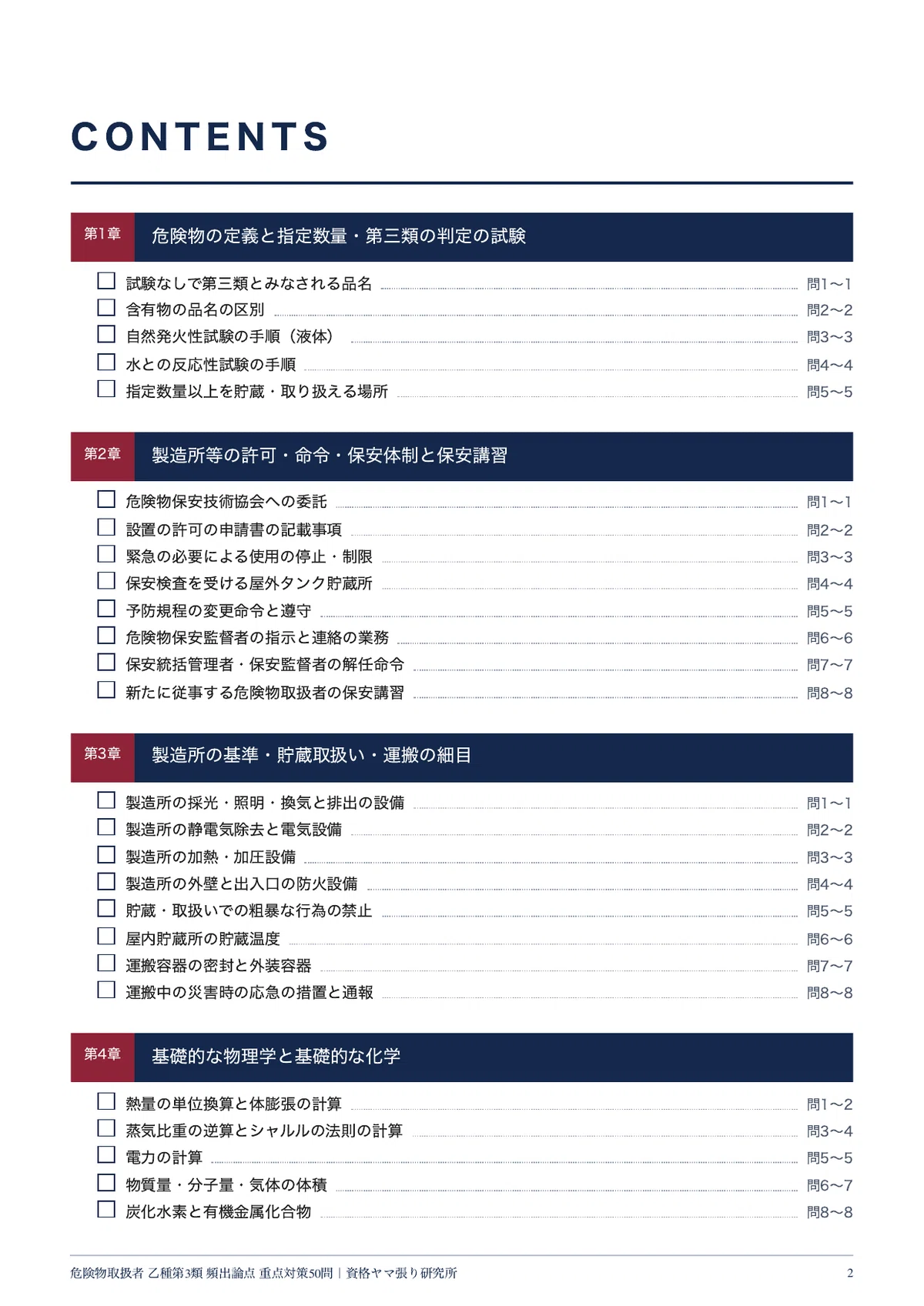 [Hazardous Materials Class B Group 3] 50 Priority Practice Questions ...