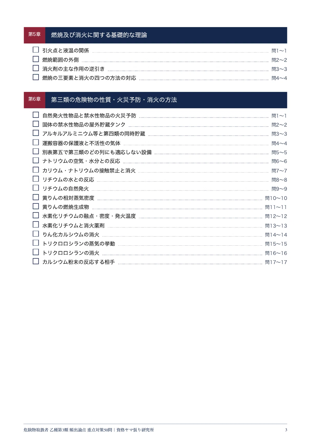 [Hazardous Materials Class B Group 3] 50 Priority Practice Questions ...