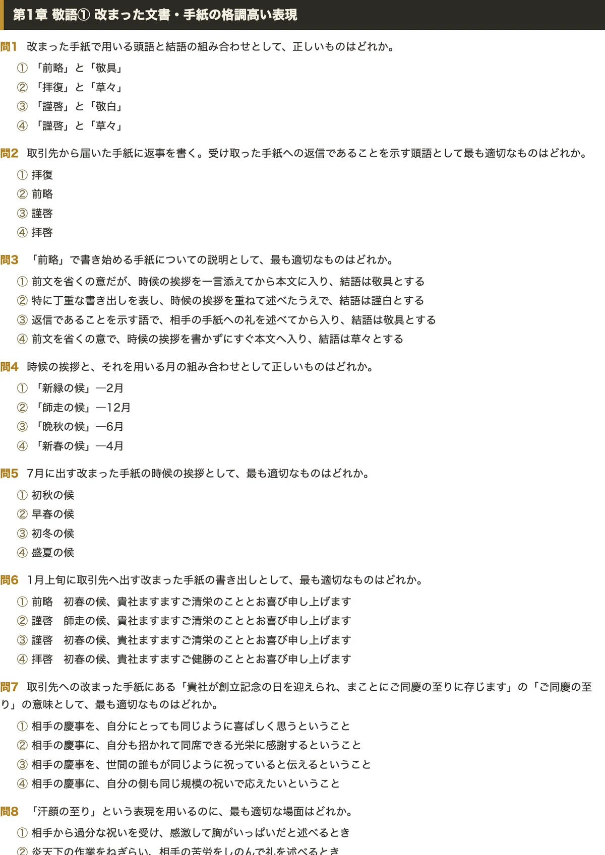 [Japanese Proficiency Test Level 1] Practice Workbook: 500 Four-Choice ...