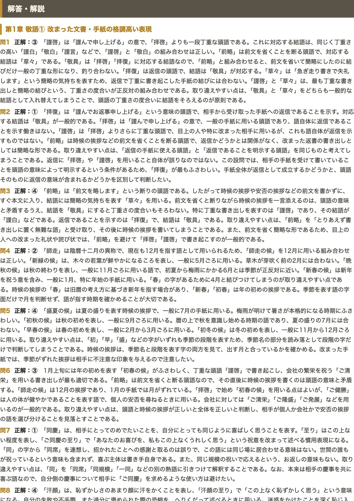 [Japanese Proficiency Test Level 1] Practice Workbook: 500 Four-Choice ...