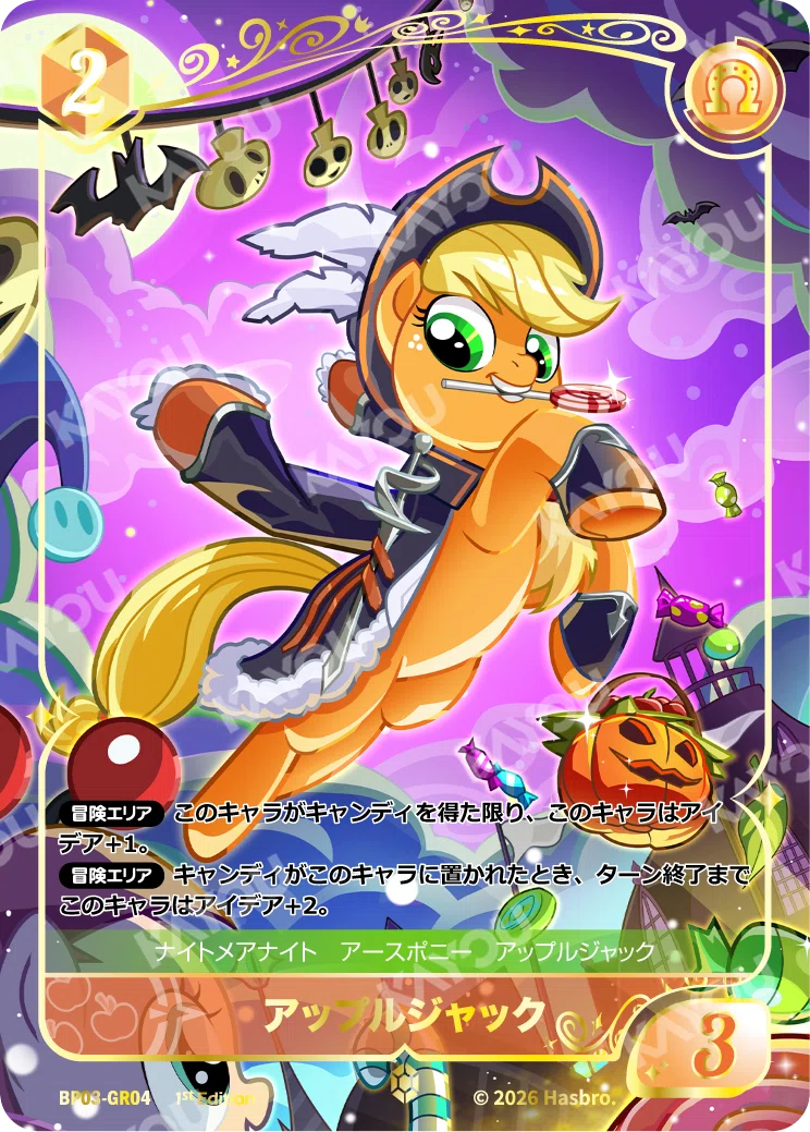 MLP TCG】第3弾環境 アップルジャックデッキ紹介｜ひらめきを使い回し