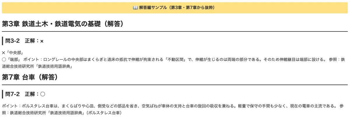 [Railway Design Engineer: Rolling Stock] 300 True/False Questions to ...