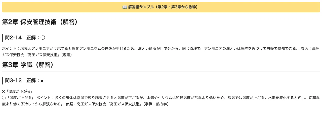 [High Pressure Gas Production Safety Manager Class A Chemical] 300 True ...