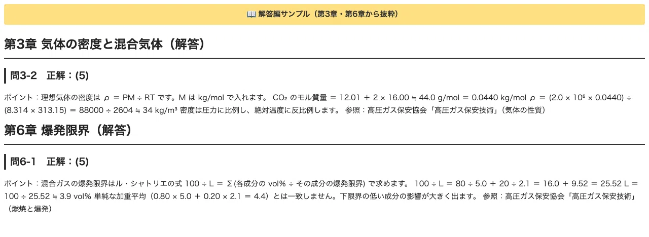 [High Pressure Gas Production Safety Manager Class B Chemical] 100 ...