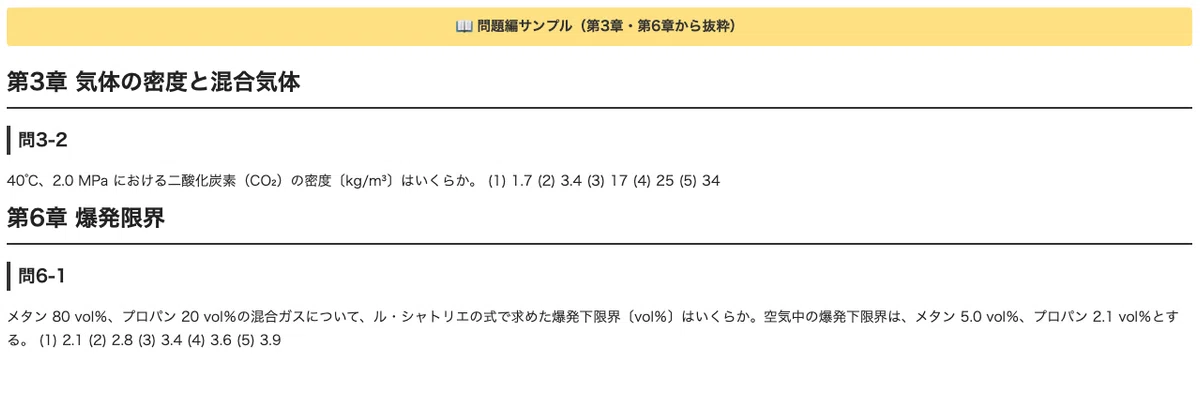 [High Pressure Gas Production Safety Manager Class B Chemical] 100 ...