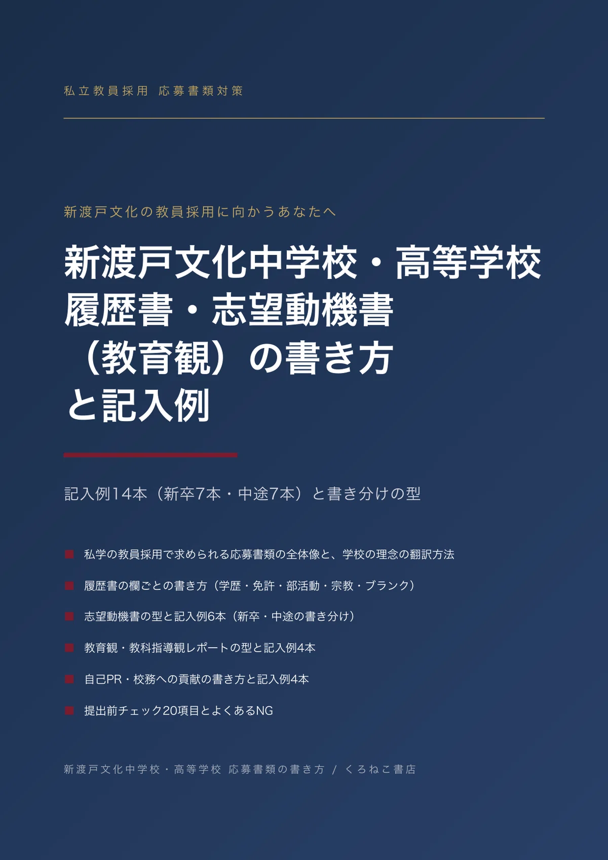 [Private School Recruitment] Nitobe Bunka Junior & Senior High School ...