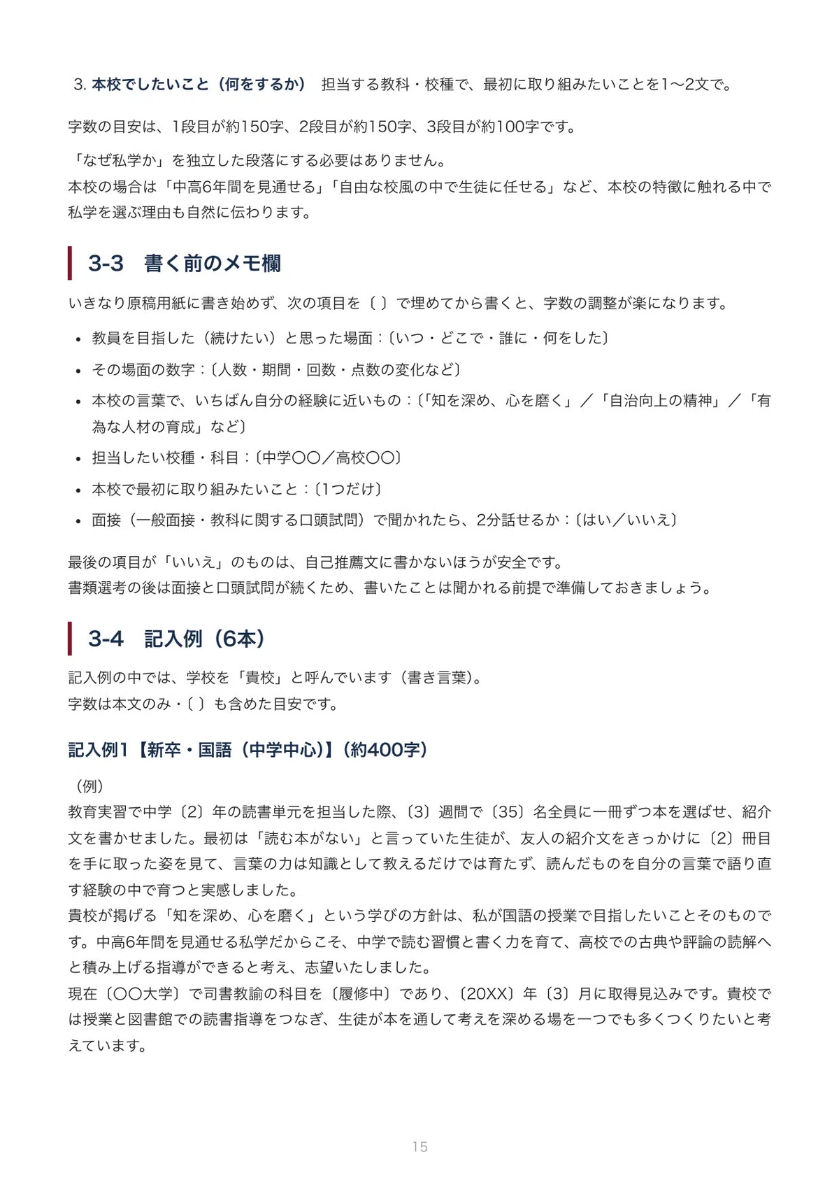 [Private School Recruitment] How to Write a Resume and Statement of ...