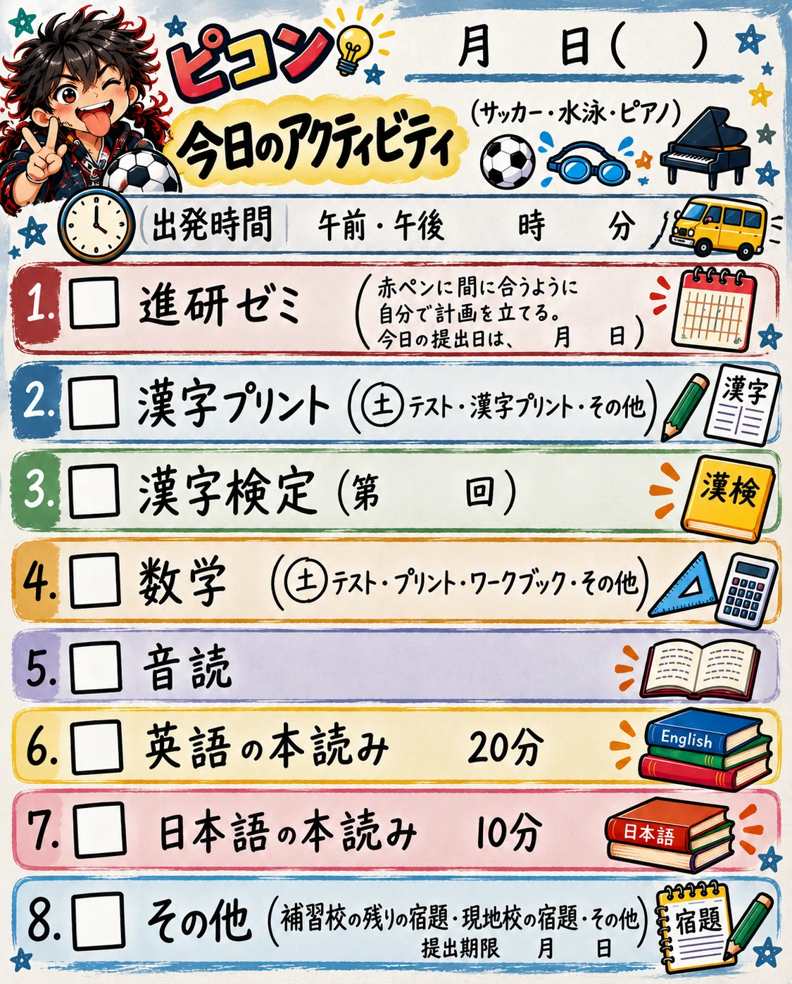 Recommendations for a Homework Chart: Part 1｜となりの母さん、しなってなんぼ。