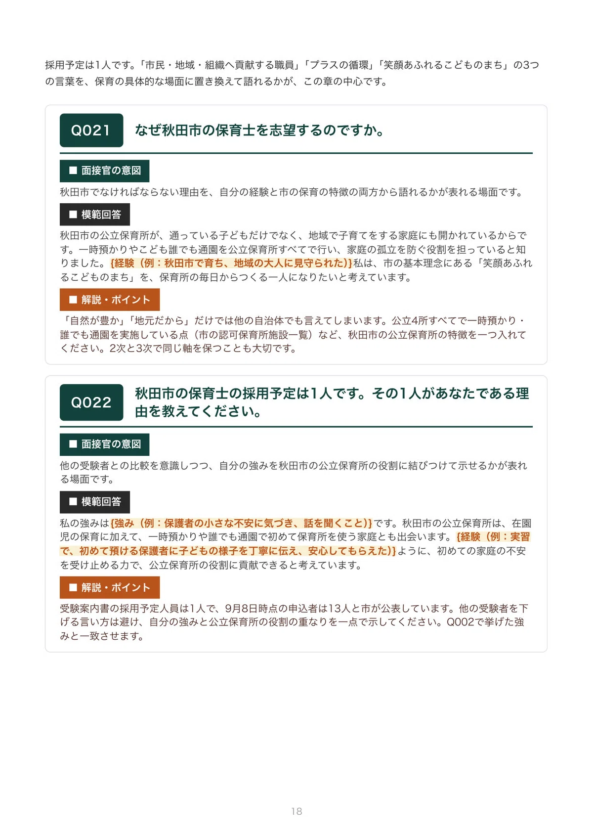 [FY2027 Recruitment] Akita City Nursery Teacher (Public Nursery School ...