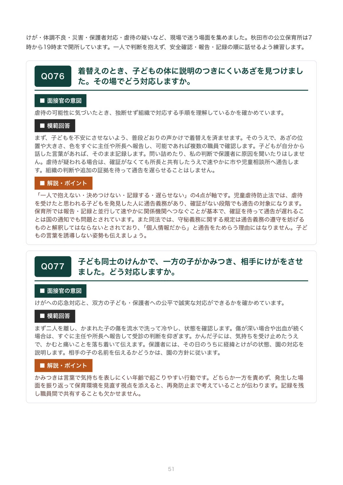 [FY2027 Recruitment] Akita City Nursery Teacher (Public Nursery School ...