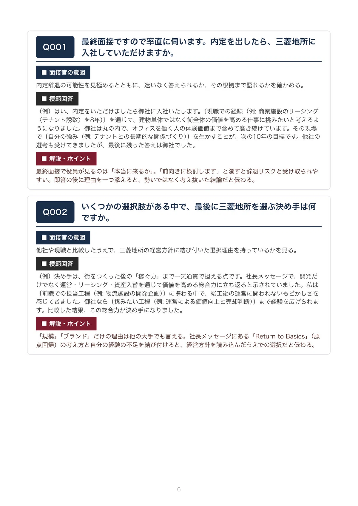 [Mid-career/Job Change] Get Closer to an Offer! Mitsubishi Estate Final ...