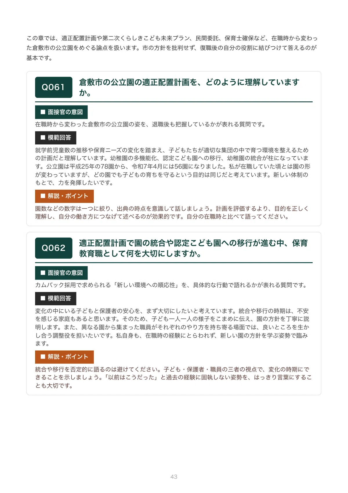 [FY2027 Recruitment] Kurashiki City Childcare Worker (Childcare ...