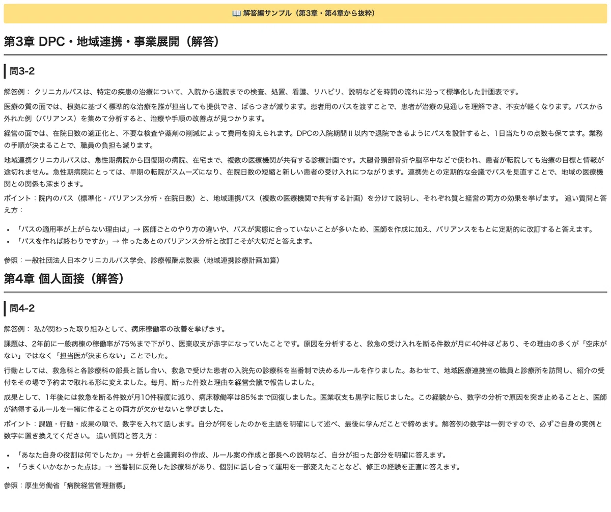 [Medical Management Specialist Level 1 Second Stage] 30 Oral ...