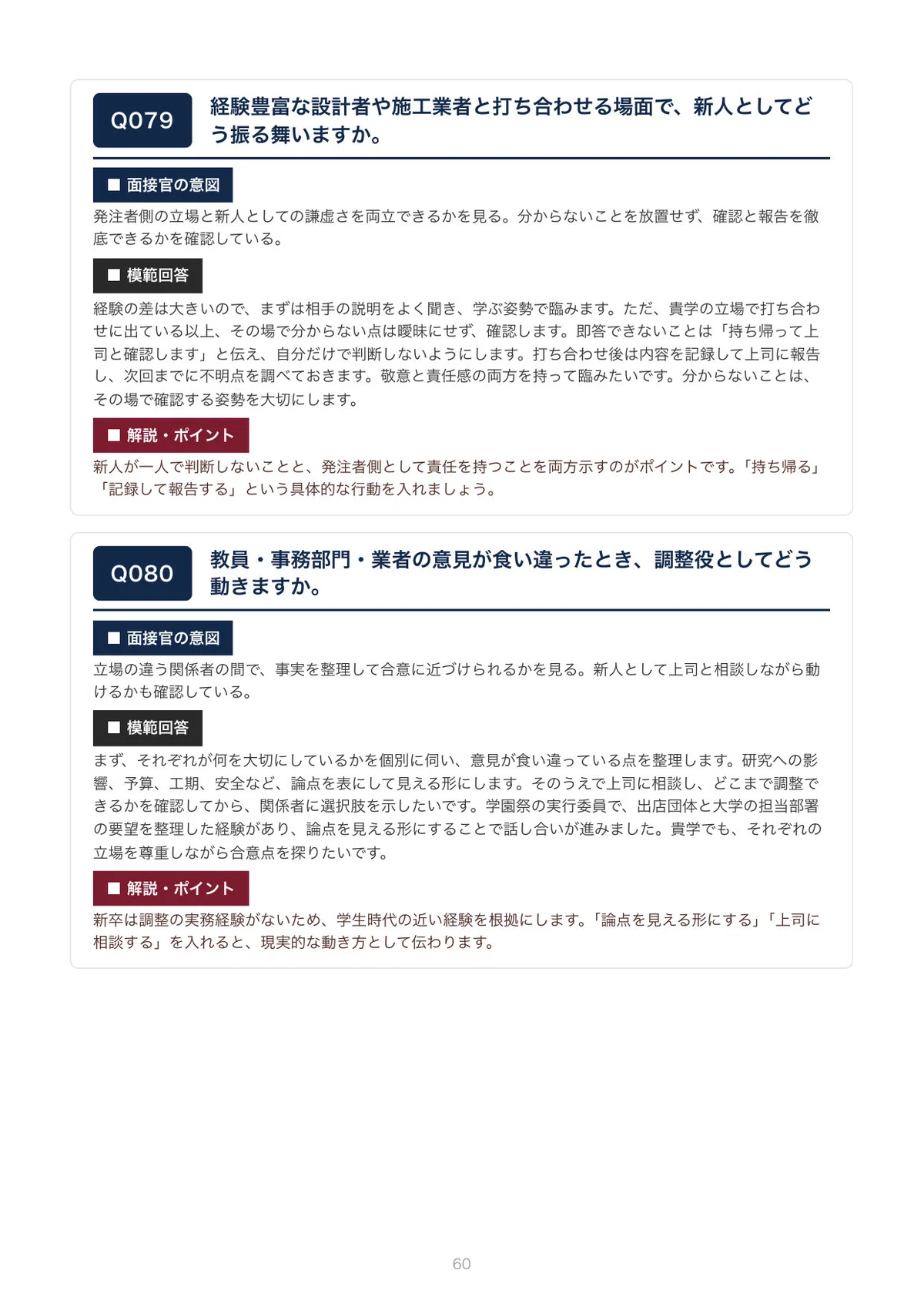 [By University] Final Interview Preparation for Institute of Science ...
