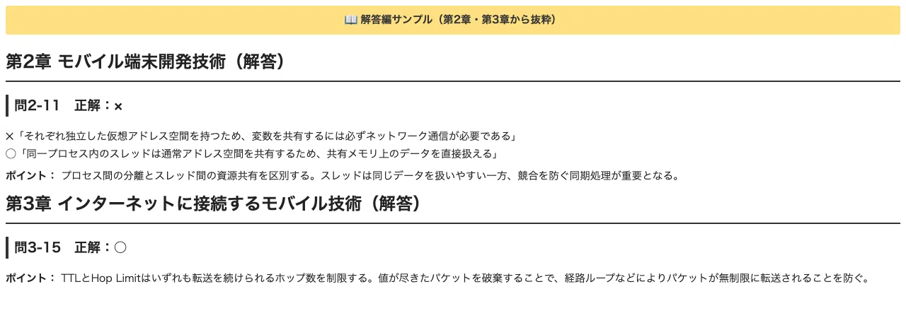 [Mobile System Technology Certification Exam Level 1: Terminals ...