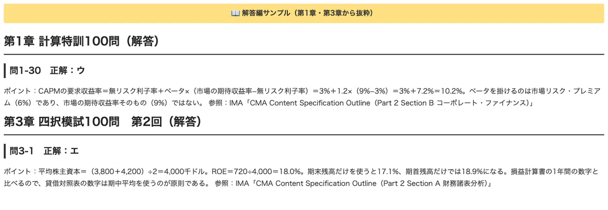 [US-CMA (Certified Management Accountant) Part 2] 300 Calculation ...