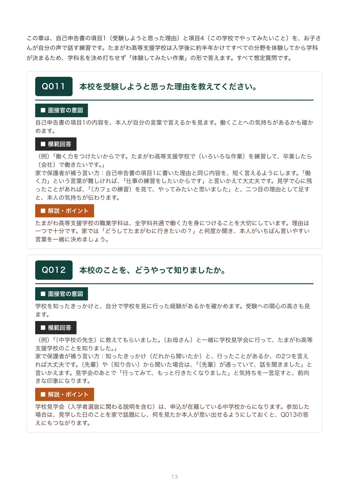 Tamagawa High School for Special Needs Education Interview | 100 ...