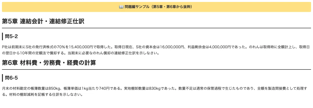 [Bookkeeping Proficiency Test Level 1] 100 Calculation Problems to Gain ...