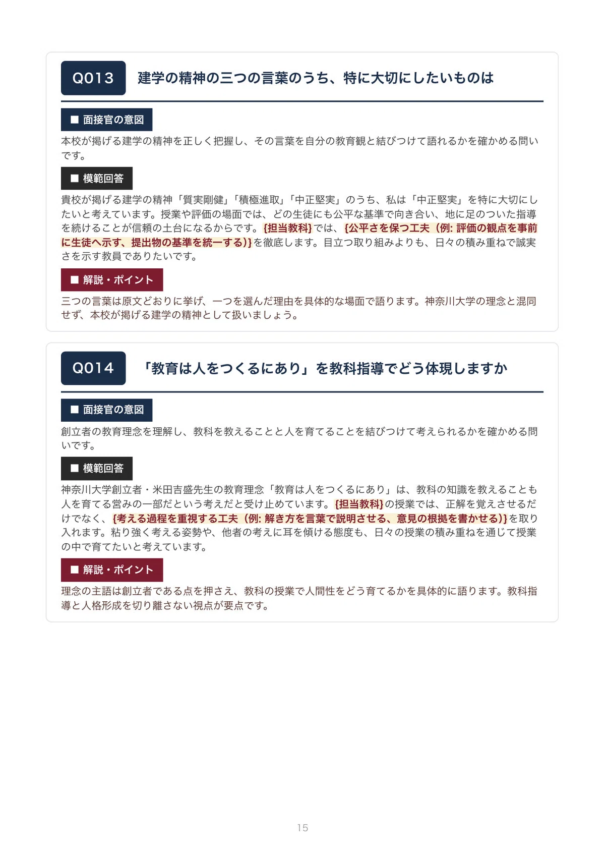 [Private School Recruitment] Kanagawa University Junior & Senior High ...