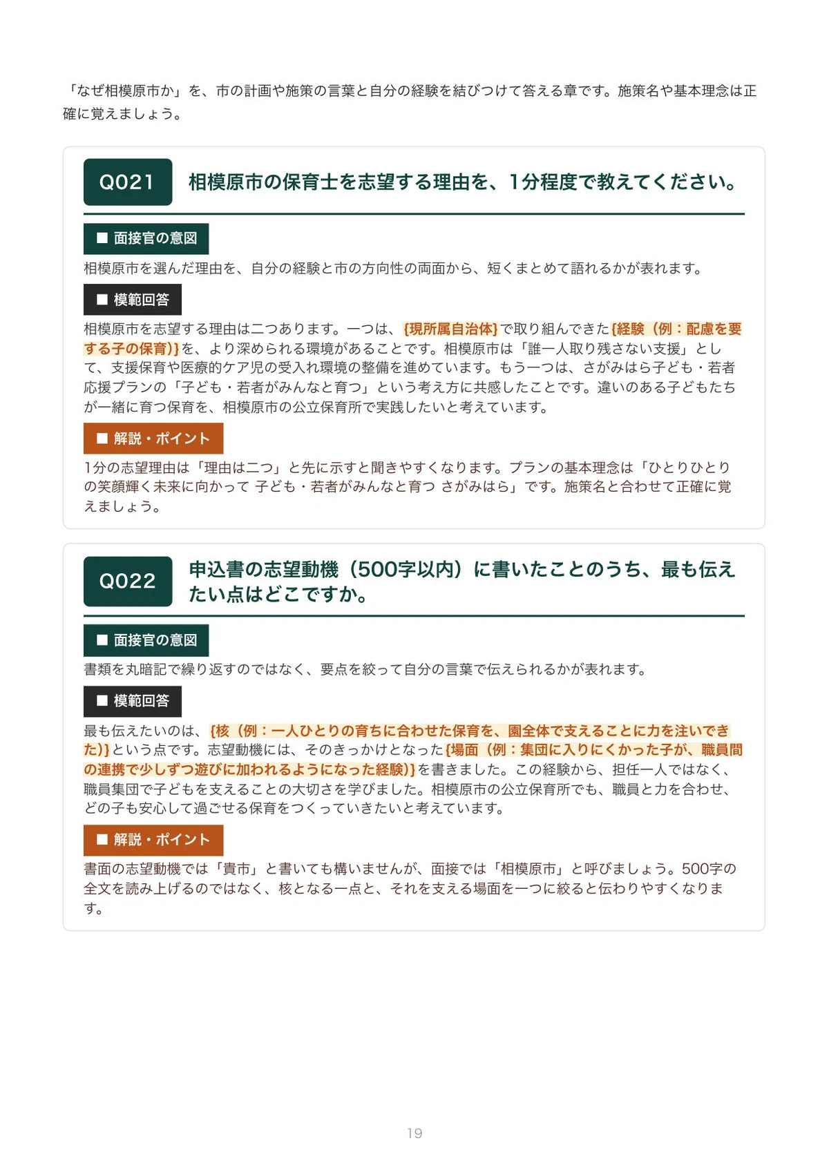 [FY2027 Recruitment] Sagamihara City Childcare Worker (Experienced ...