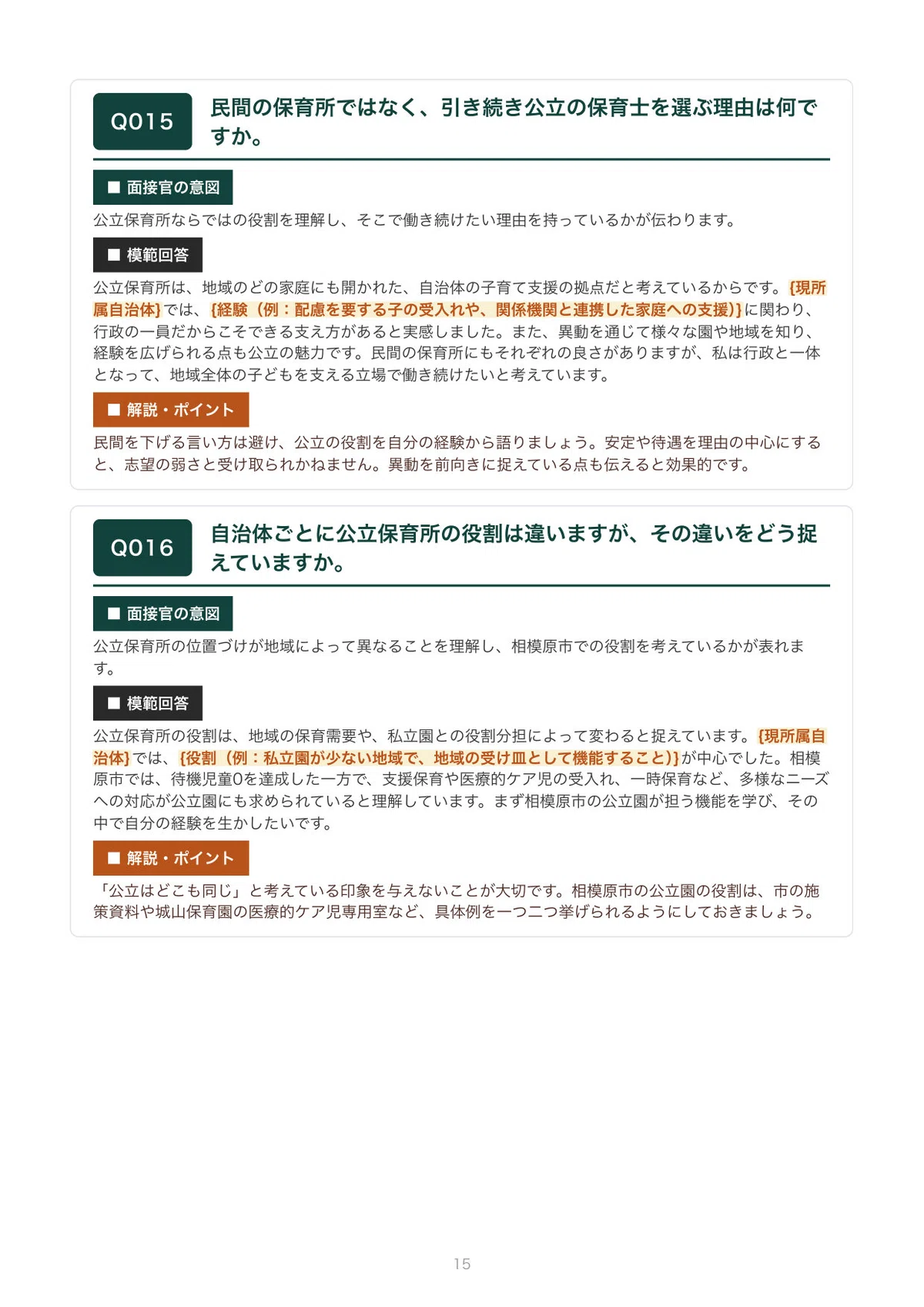 [FY2027 Recruitment] Sagamihara City Childcare Worker (Experienced ...
