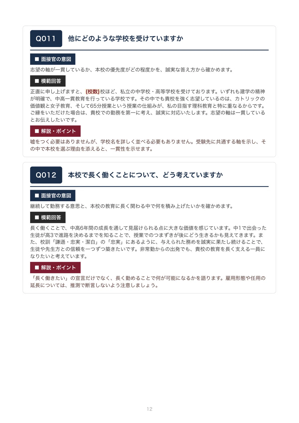 [Private School Recruitment] Fuji Girls' Junior & Senior High School ...