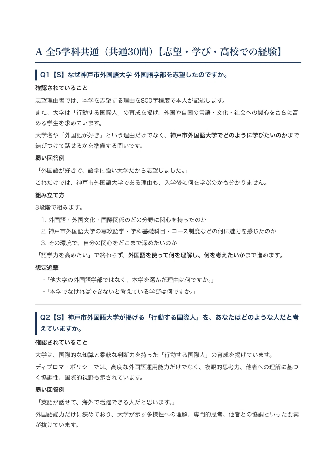 [Kobe City University of Foreign Studies, Faculty of Foreign Studies ...