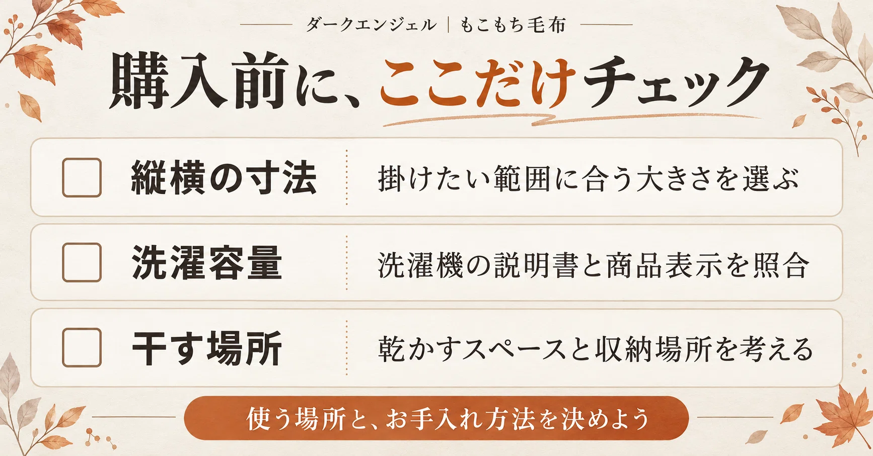 【30代・40代】ダークエンジェル「もこもち毛布」の選び方｜ひざ掛け・寝室用のサイズ感とお手入れ・洗濯のコツ｜まねぞう