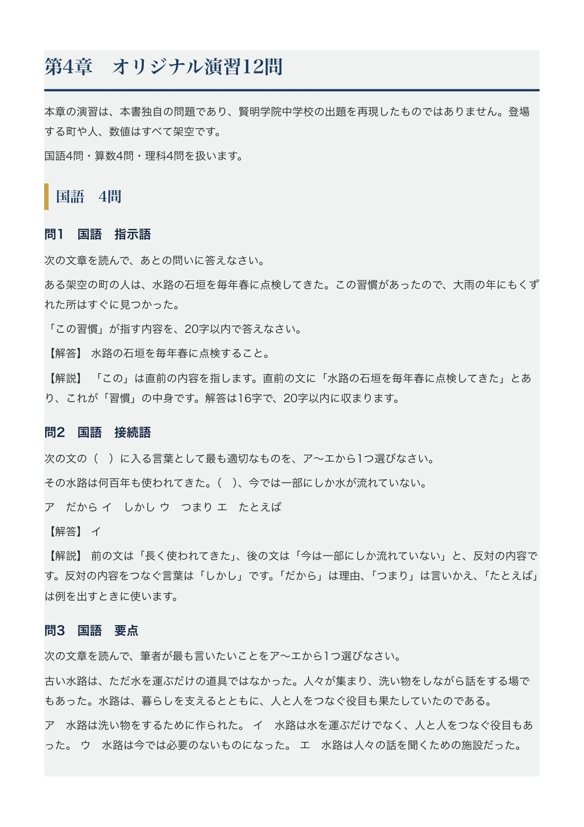 [Kenmei Gakuin Junior High School] Middle School Entrance Exam ...