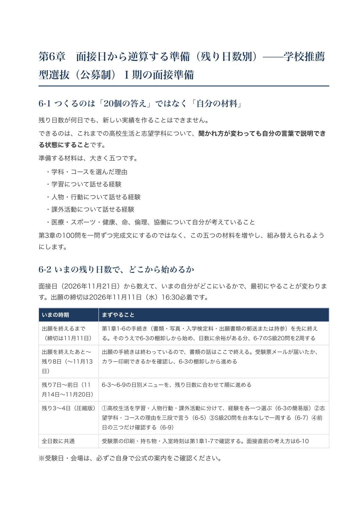 [Teikyo University Faculty of Medical Technology] Interview and ...