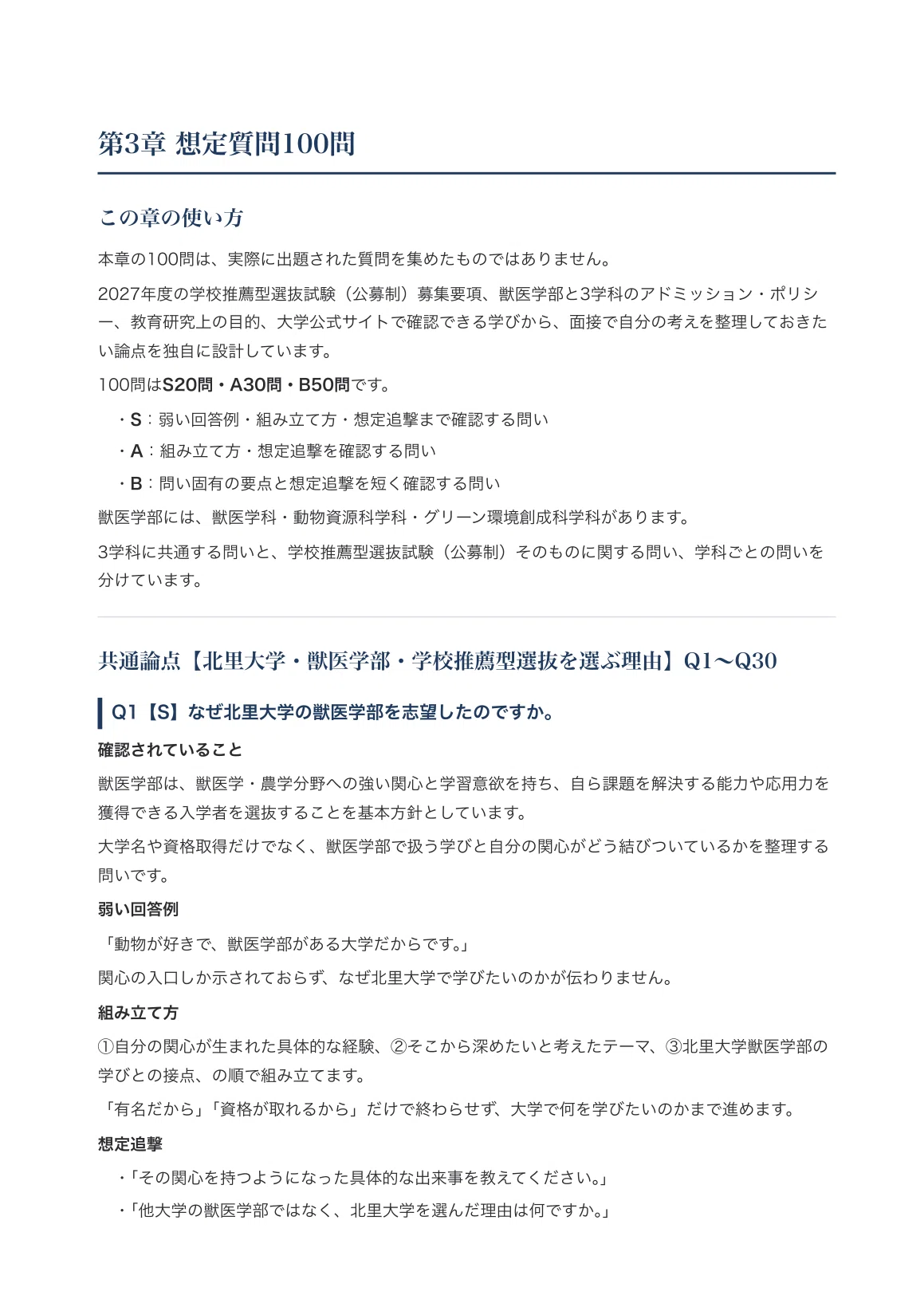 [Kitasato University School of Veterinary Medicine] Interview ...