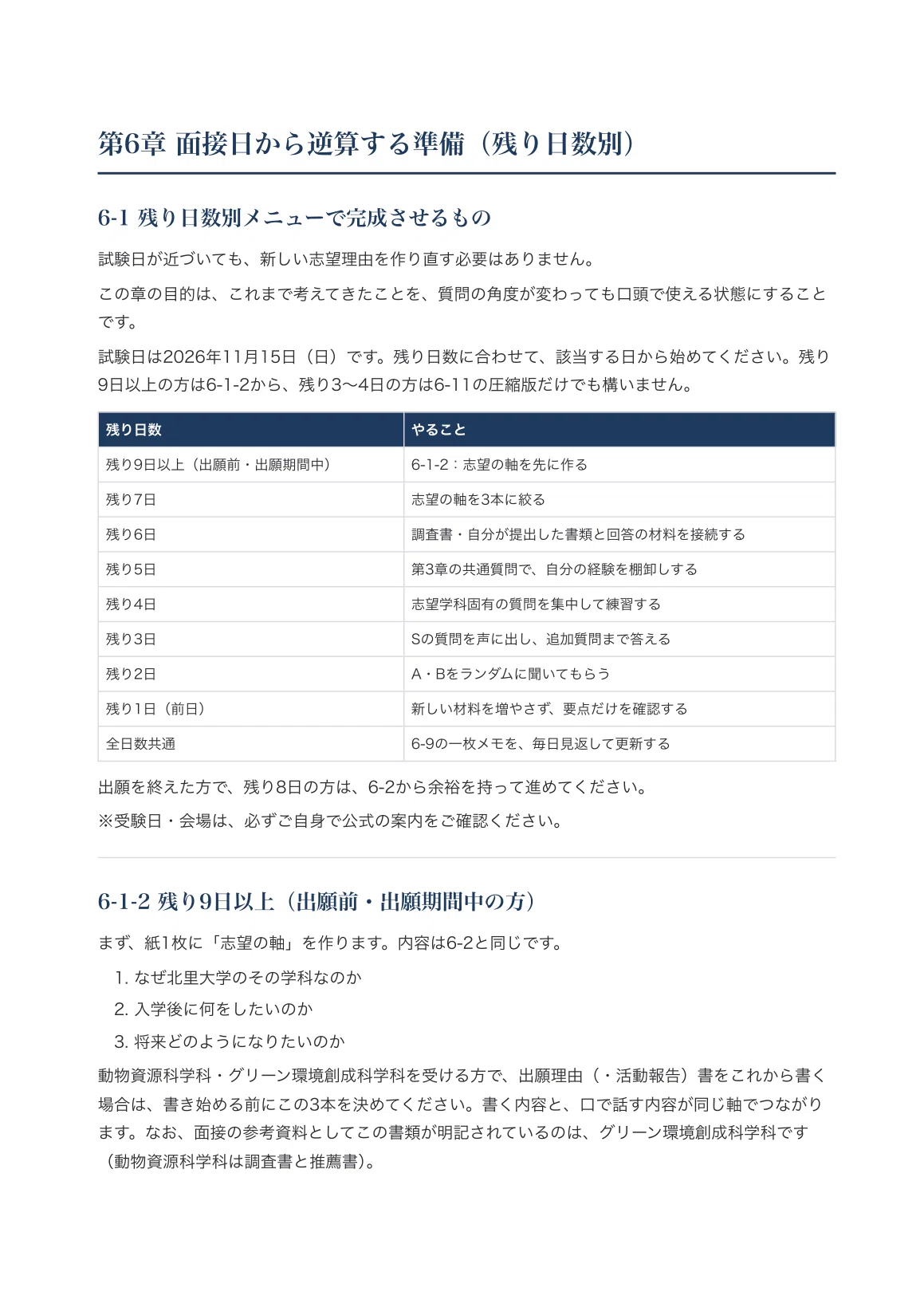 [Kitasato University School of Veterinary Medicine] Interview ...
