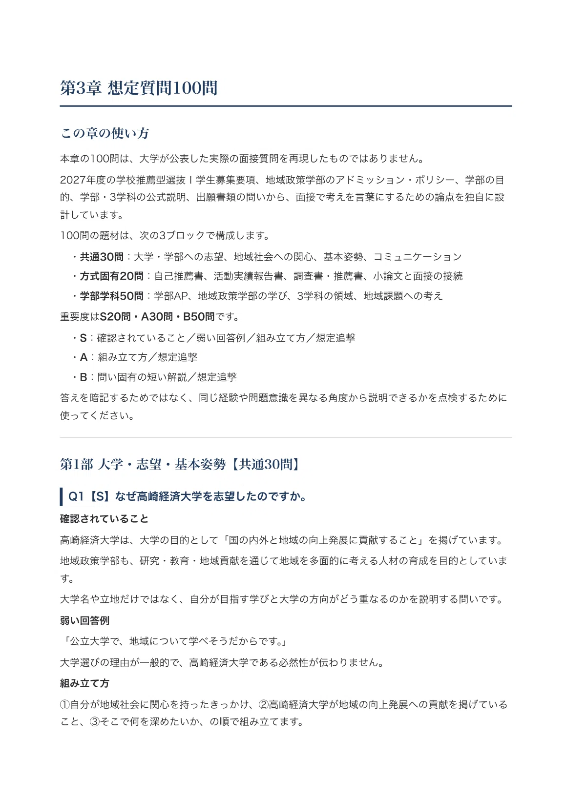 [Takasaki City University of Economics, Faculty of Regional Policy ...