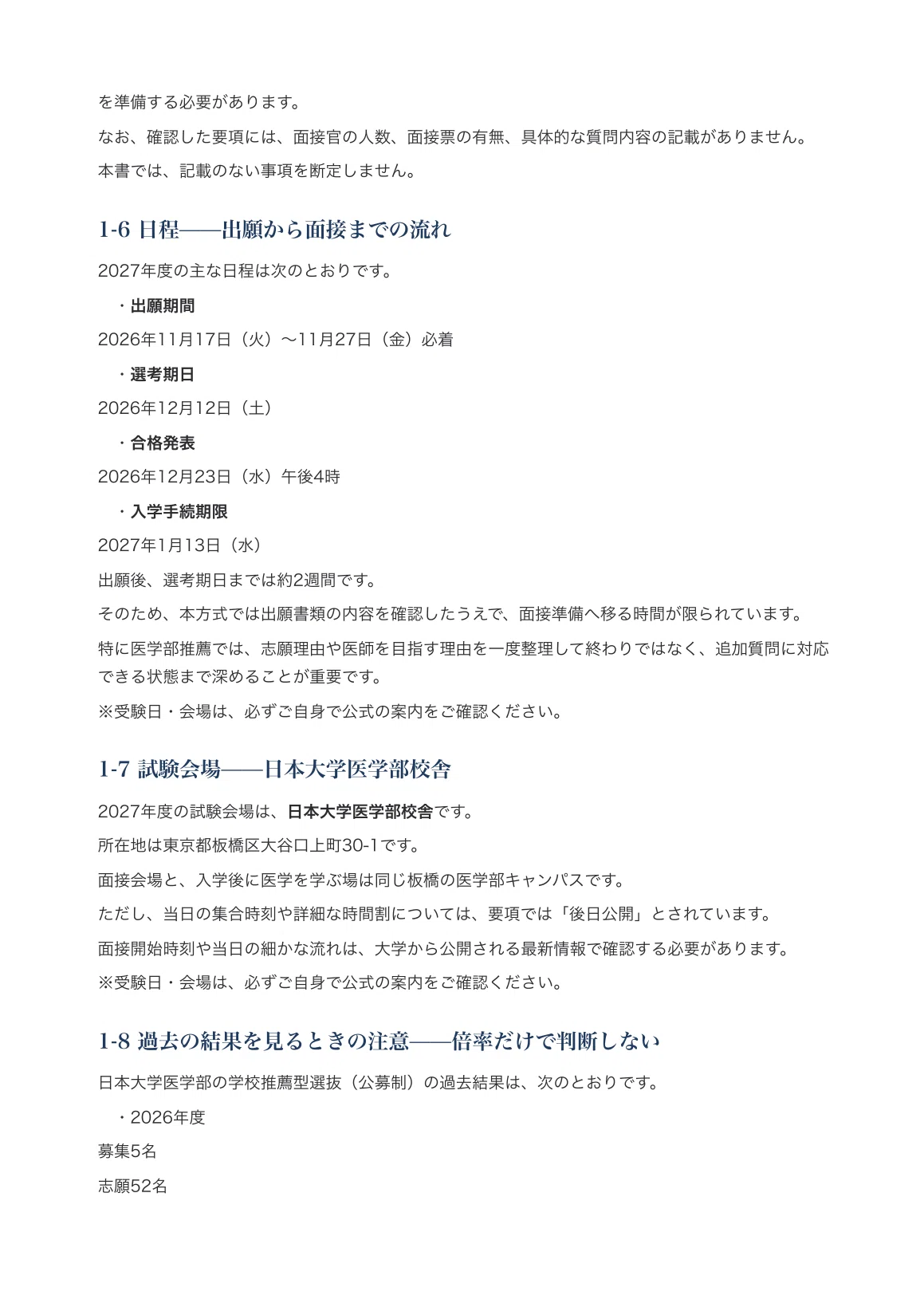 [Nihon University School of Medicine] Interview & Application Essay ...